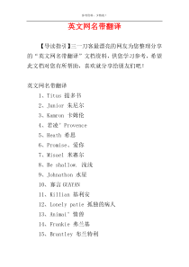 英文网名带翻译