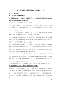 《人力资源开发与管理》课后案例分析集