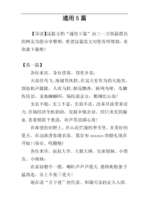 通用5篇