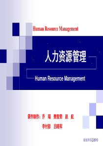 02第二章 人力资源战略与规划