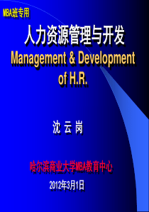MBA人力资源管理与开发new