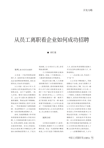 中国人力资源开发