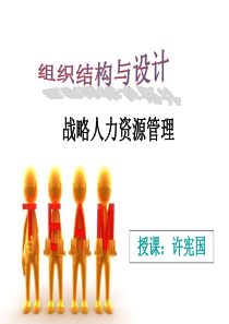 10战略性人力资源管理