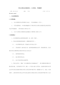 单位办理社会保险登记、人员变动、申报缴费
