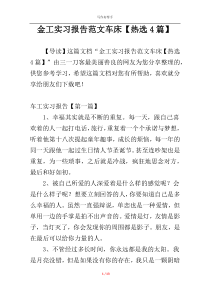 金工实习报告范文车床【热选4篇】