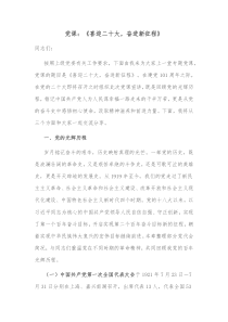 党课喜迎二十大奋进新征程