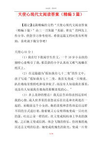 天使心现代文阅读答案（精编3篇）