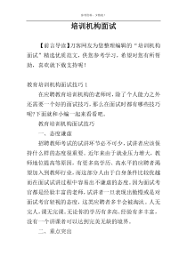 培训机构面试