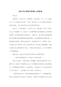 2022年主体班开学典礼上的讲话