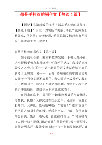 都是手机惹的祸作文【热选4篇】