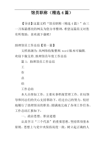 馆员职称（精选4篇）