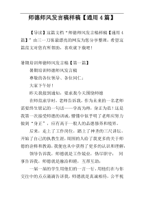 师德师风发言稿样稿【通用4篇】