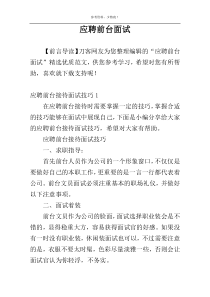 应聘前台面试