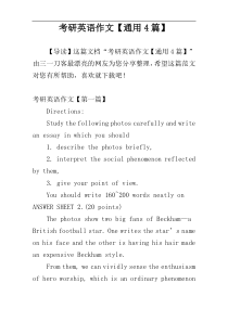 考研英语作文【通用4篇】