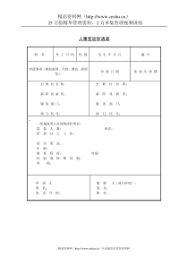 254人事变动申请表