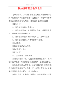 假如没有灰尘教学设计