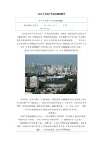 XXXX年房地产市场发展的趋势