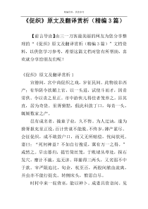 《促织》原文及翻译赏析（精编3篇）