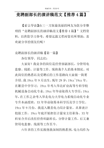 竞聘副部长的演讲稿范文【推荐4篇】