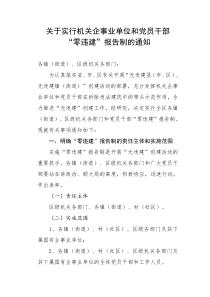 每日范文零违建报告制工作方案