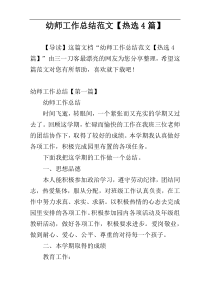 幼师工作总结范文【热选4篇】