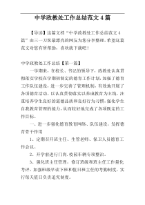 中学政教处工作总结范文4篇