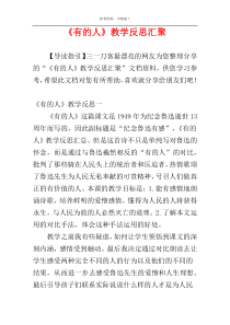 《有的人》教学反思汇聚