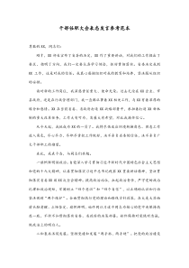 干部任职大会表态发言参考范本