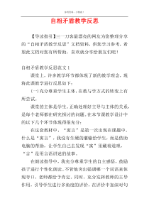 自相矛盾教学反思