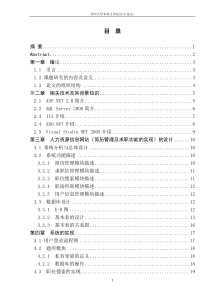 人力资源信息网站的开发与实现(毕业设计)