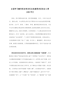 全面学习瞻仰延安革命纪念地重要讲话体会心得1200字文