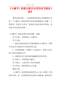 《小螺号》教案及教学反思范例【精选4篇】