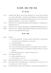 【人事制度】员工辞职（辞退）规定