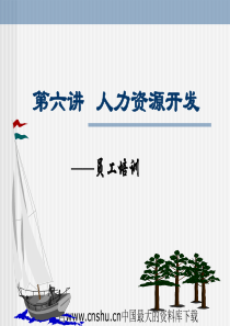 人力资源开发-员工培训(ppt 111页)(1)