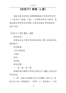 《好孩子》教案（4篇）