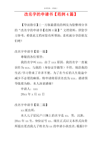 改名字的申请书【范例4篇】