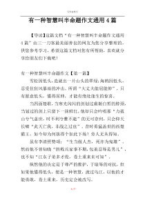 有一种智慧叫半命题作文通用4篇