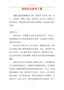 老街作文参考3篇