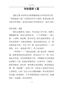 体检最新4篇
