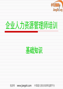 人力资源开发与管理(朱芳祥)