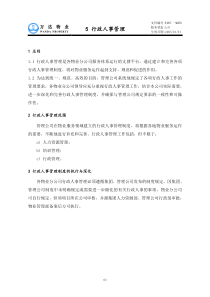 (5)行政人事管理63(1)