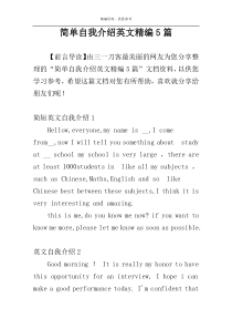 简单自我介绍英文精编5篇