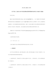 XXXX年物业管理师考试报名