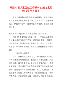 开展专项以案促改工作具体实施方案范例【实用4篇】