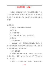 活动策划（5篇）