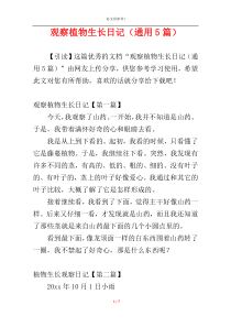 观察植物生长日记（通用5篇）