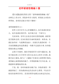 老师谢谢您精编3篇