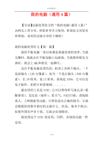 我的电脑（通用4篇）