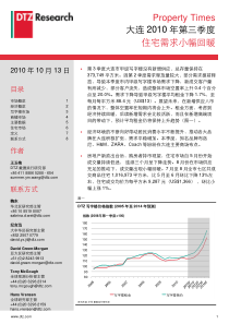 XXXX年第三季度大连写字楼物业市场报告_戴德梁行