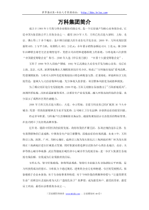 万科人力资源战略规划